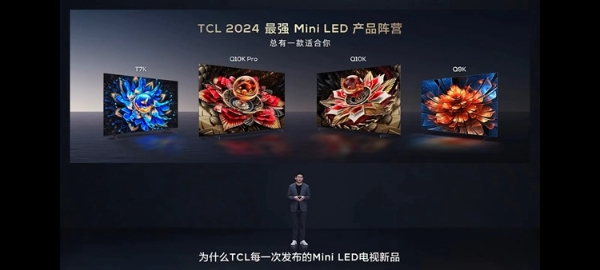 TCL发布新一代Mini LED电视：极致画质带给用户沉浸视听体验