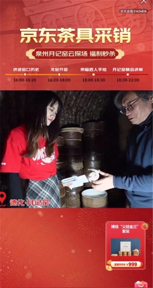 京东95后茶具采销千里溯源 德化白瓷等好物亮相京东618