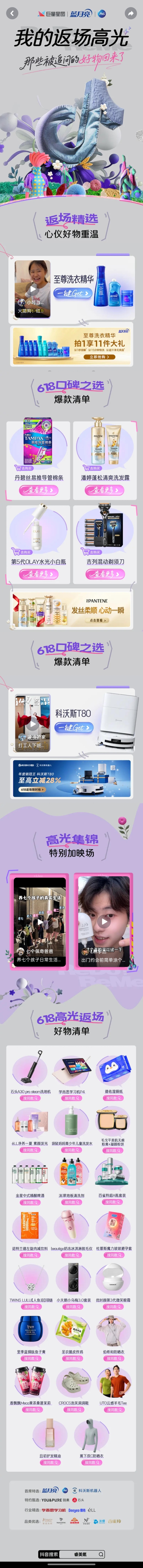 抖音618的营销破局：内容驱动消费新生态，构建双向互动新范式