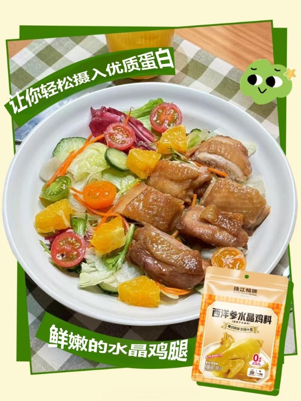 健身达人挚爱，珠江桥牌一酱打造低脂高蛋白美食