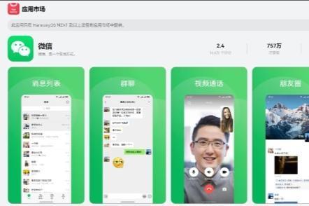 鸿蒙微信手机版负责人：终极目标是对齐安卓和iOS，甚至超过iOS
