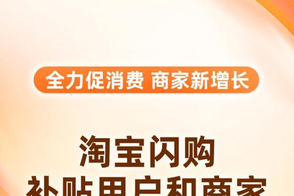 即时零售风云再起：淘宝闪购日订单超8000万，日活用户超2亿