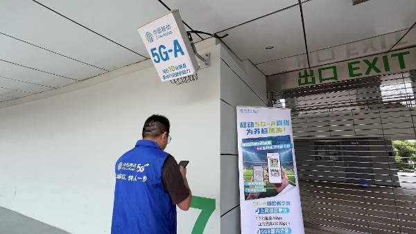 极速苏超：5G-A让精彩每一秒都在线