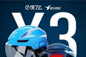 饿了么推出AI智能头盔X3，全面提升外卖骑手工作体验