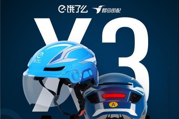饿了么推出AI智能头盔X3，全面提升外卖骑手工作体验