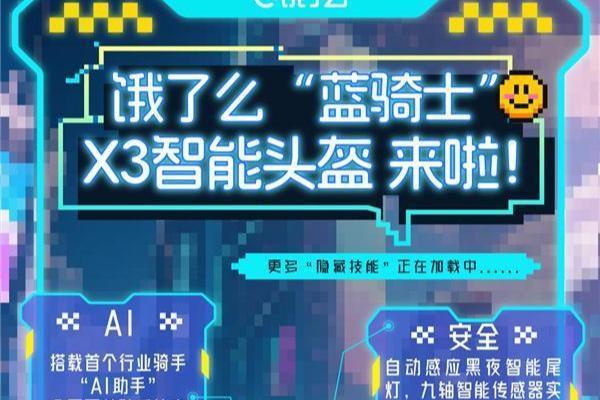 饿了么推出AI智能头盔X3，全面提升外卖骑手工作体验