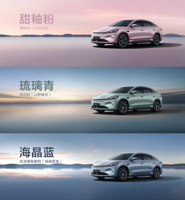 七夕“秦”定浪漫！秦L EV 545KM云辇型12.98万焕新登场