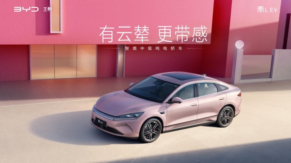 七夕“秦”定浪漫！秦L EV 545KM云辇型12.98万焕新登场
