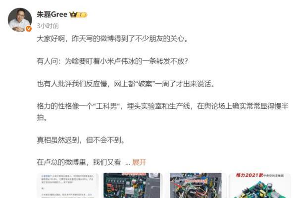 格力市场总监回怼卢伟冰：格力4年前的产品领先于小米2025年新品