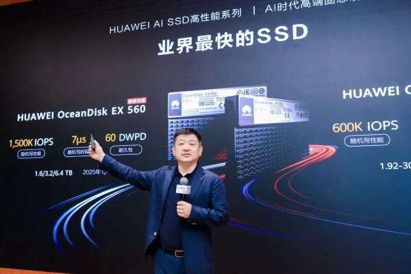华为周跃峰：以AI SSD打破性能和容量瓶颈，让AI真正商业正循环