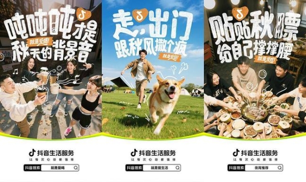 抖音生活服务携手欧阳娜娜开启 “秋日奶茶局”，点燃立秋奶茶热