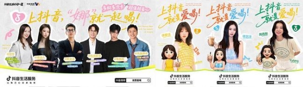 抖音生活服务携手欧阳娜娜开启 “秋日奶茶局”，点燃立秋奶茶热