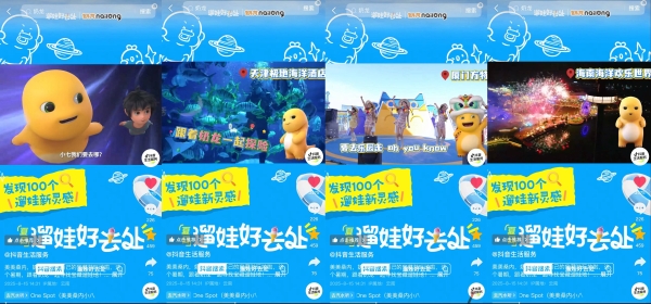 发现100个遛娃新灵感！抖音生活服务「遛娃好去处」打造亲子消费新场景 