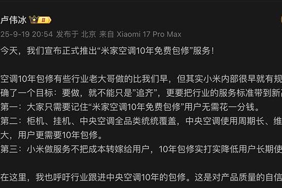又呛起来了！小米宣布空调10年免费包修，格力朱磊：10年不用修才是实力