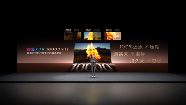 54分10-绚彩XDR-10000nits.jpg