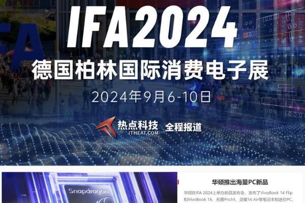 IFA 2025前瞻：官方合作媒体热点科技带你现场直击中日韩RGB LED电视大战！