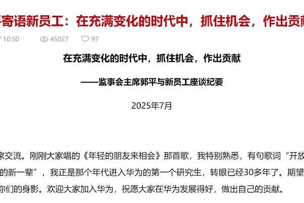 华为郭平：鸿蒙是我们不得不打的一场“战争”