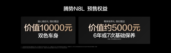 大六座家庭SUV再迎重磅选手 腾势N8L五大维度全面进化