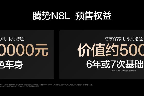 大六座家庭SUV再迎重磅选手 腾势N8L五大维度全面进化
