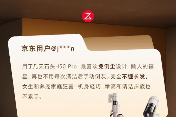 与毛发、灰尘“绝缘”！石头H50 Pro吸尘器，让你不再为倒灰而困扰