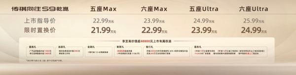 首批搭载HarmonySpace 5，传祺向往S9打造移动的头等舱