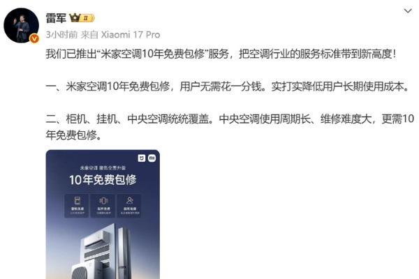 硬刚格力还是促销？ 雷军再提米家空调10年免费包修