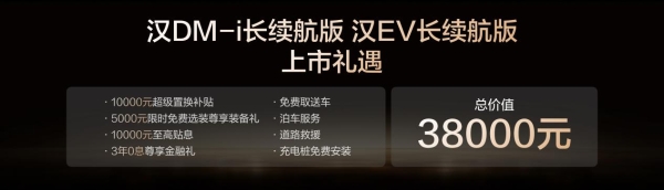 比亚迪汉EV长续航版上市，百公里电耗低至10.6kW·h，补贴后17.38万起售