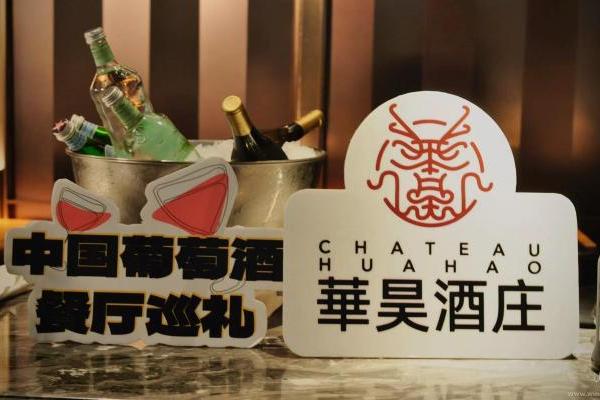 华昊酒庄与高桌牛排馆共赴风土美食之约
