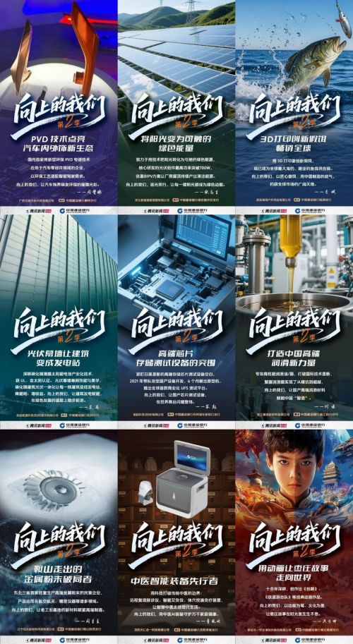 《向上的我们》第二季正式开播！从民生温度到科技高度，见证时代向上之路