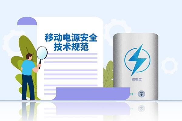 官方回应充电宝新标准：通过3C就能正常使用