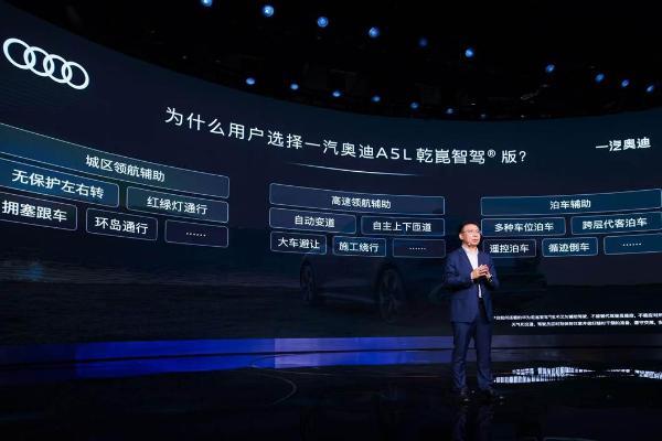一汽奥迪A5L乾崑智驾®版：燃油车智能化的破局者与行业变革者