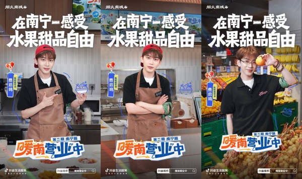 「暖南营业中」收官：三场城市漫游，解锁南方的烟火暖冬夜 