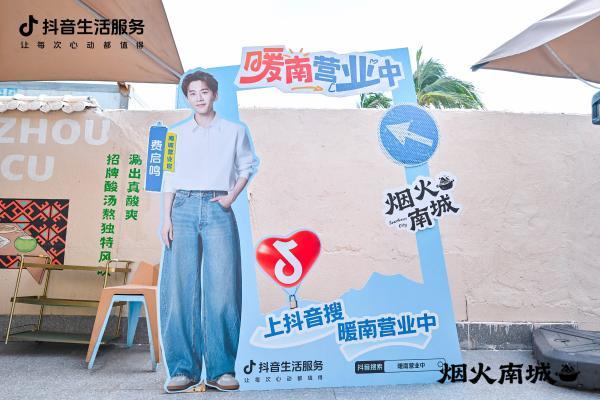 「暖南营业中」收官：三场城市漫游，解锁南方的烟火暖冬夜 