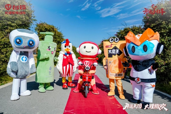 开运天团洱海撒欢，台铃肯德基联名花式玩转周末！