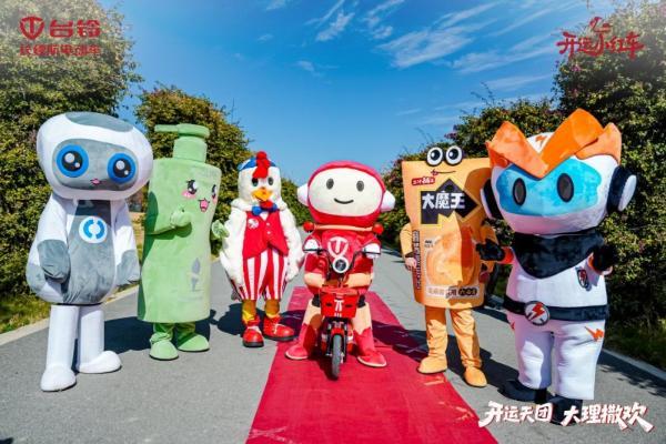 开运天团洱海撒欢，台铃肯德基联名花式玩转周末！ 