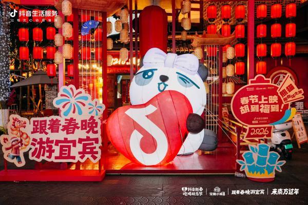 跟着春晚游宜宾，抖音生活服务带你“宜”次集齐春晚过年姿势，年味浓度超标！ 