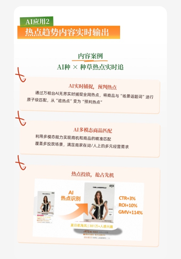 春上新服饰行业呈品质悦己新趋势，AI助力商家一体化投放，实现从流量到留量转化丨经营蓝宝书行业篇 