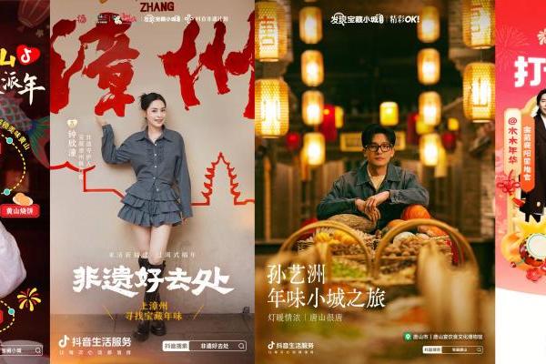 逛灯会赏百戏，抖音生活服务带你解锁宝藏小城非遗游 