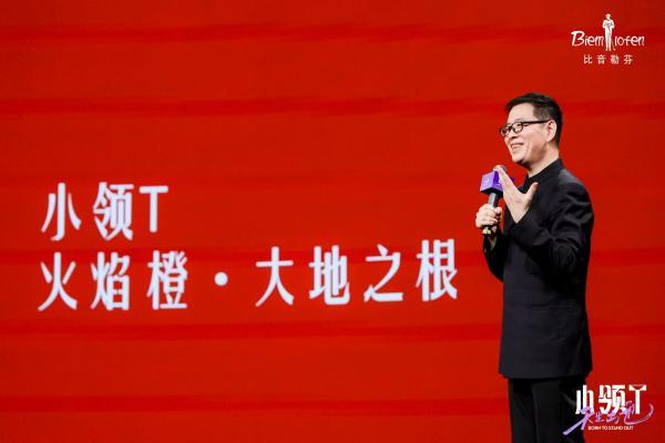 中国五正色塑造高智美学 比音勒芬定义新贵精英穿搭新范式 