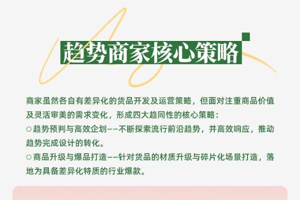 春上新服饰行业呈品质悦己新趋势，AI助力商家一体化投放，实现从流量到留量转化丨经营蓝宝书行业篇 