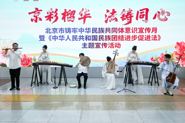 石榴花开美京城 多彩民族文艺焕亮北京地铁西直门站空间 