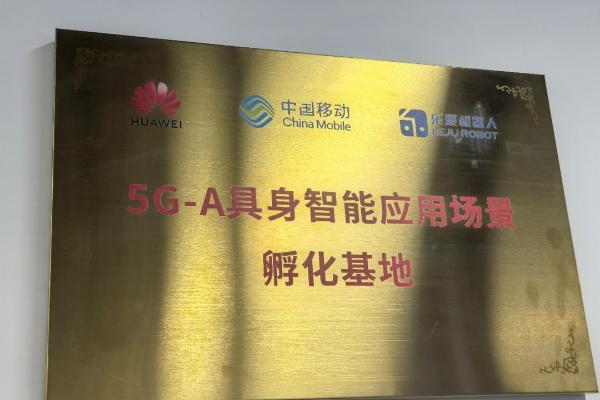5G‑A全方位支撑赋能，具身智能人形机器人走进消防救援实战现场