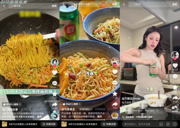 热榜TOP1出圈！7喜携手抖音「超会吃计划」定义消暑新范式 
