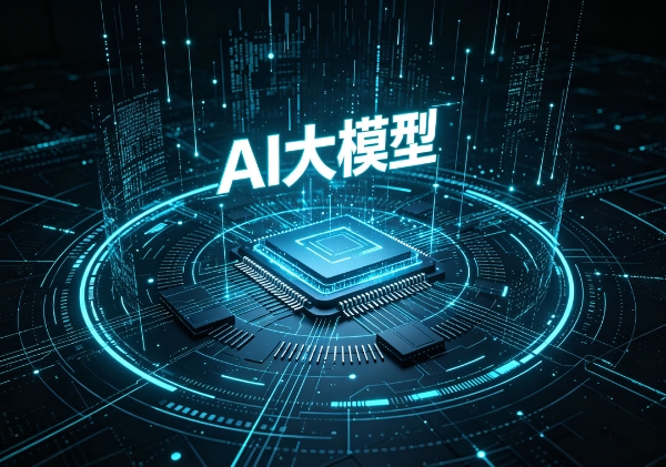 AI大模型.jpg