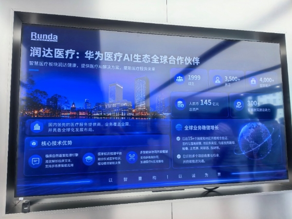 润达健康携手昇腾，医疗AI有了“举重若轻”的解法