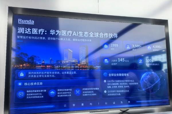 润达健康携手昇腾，医疗AI有了“举重若轻”的解法