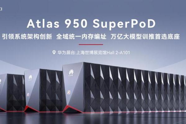 WAIC 2026重磅前瞻：昇腾950超节点真机首展，11大行业超节点规模部署