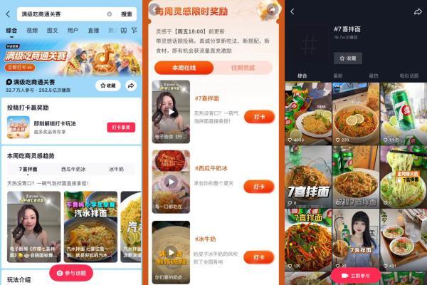 热榜TOP1出圈！7喜携手抖音「超会吃计划」定义消暑新范式 