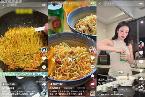 热榜TOP1出圈！7喜携手抖音「超会吃计划」定义消暑新范式 