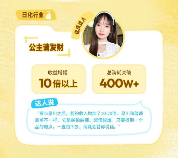 星选任务怎么跑出百万消耗？高消耗达人的4条共性方法论 